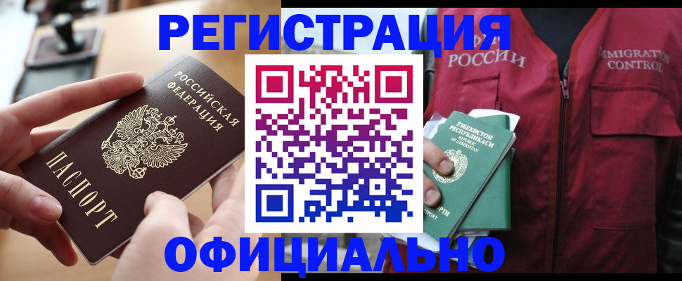 временная регистрация в Нефтекумске