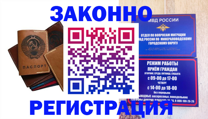 прописка для работы в Нефтекумске