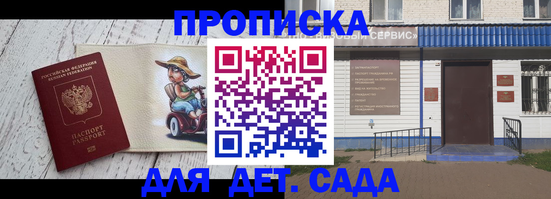 прописка в Нефтекумске